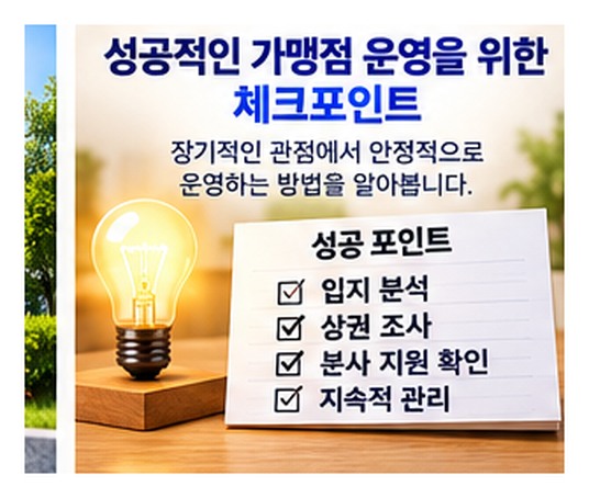 프랜차이즈 가맹점 적자&amp;#44; 계약해지 가능할까?