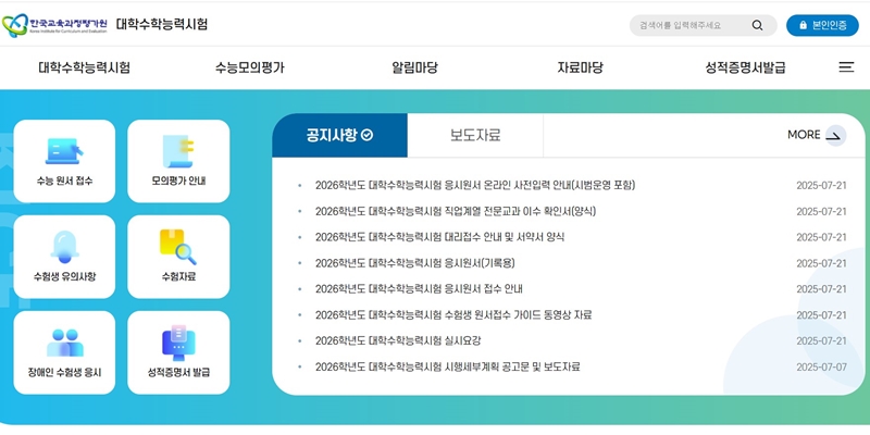 대학수학능력시험_공식_홈페이지_소개
