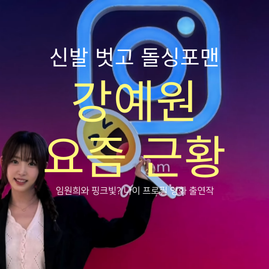 강예원 얼굴