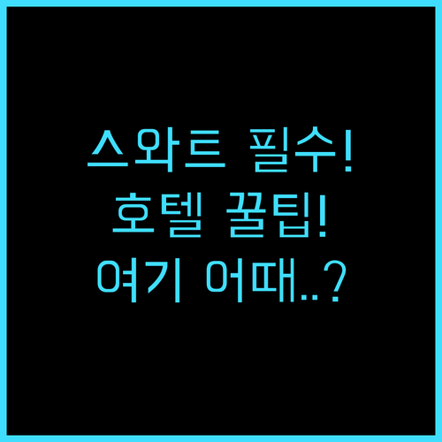 스와트 세레나 호텔 스와트 역사 유적..