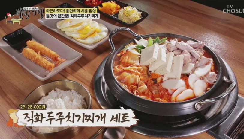 직화두루치기찌개