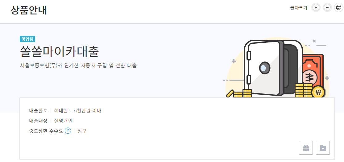 광주은행 쏠쏠 마이카대출