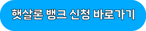 햇살론대출