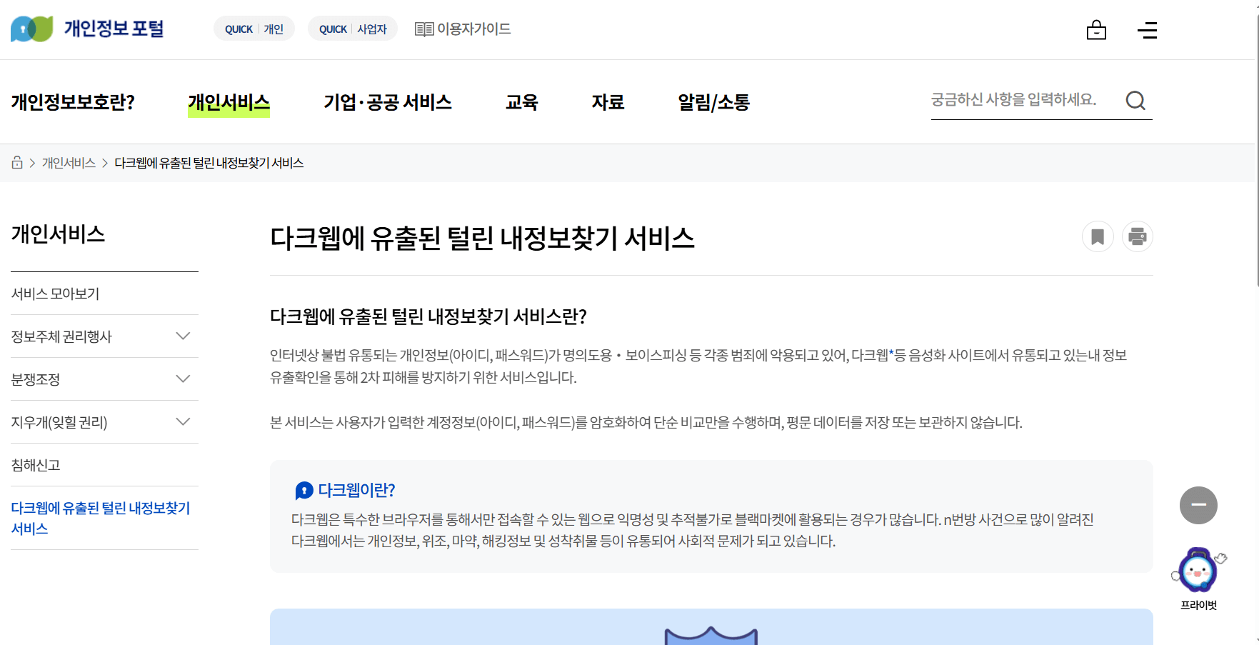 개인정보유출 확인 관련 이미지