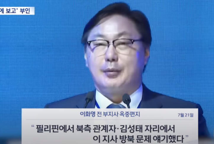 이화영 경기도 평화부지사