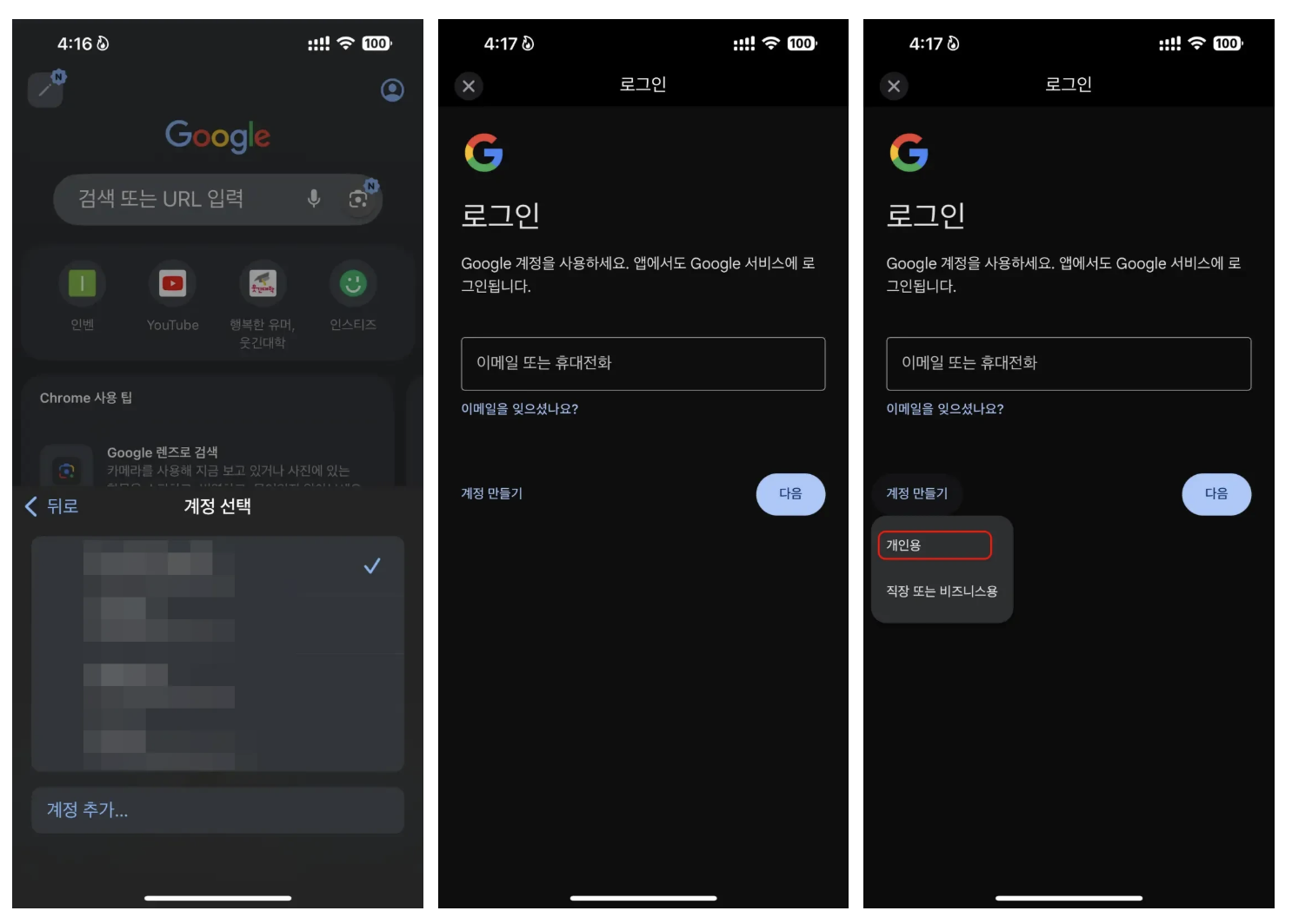 전화번호 인증 우회 핵심 스마트폰 크롬 앱 활용!