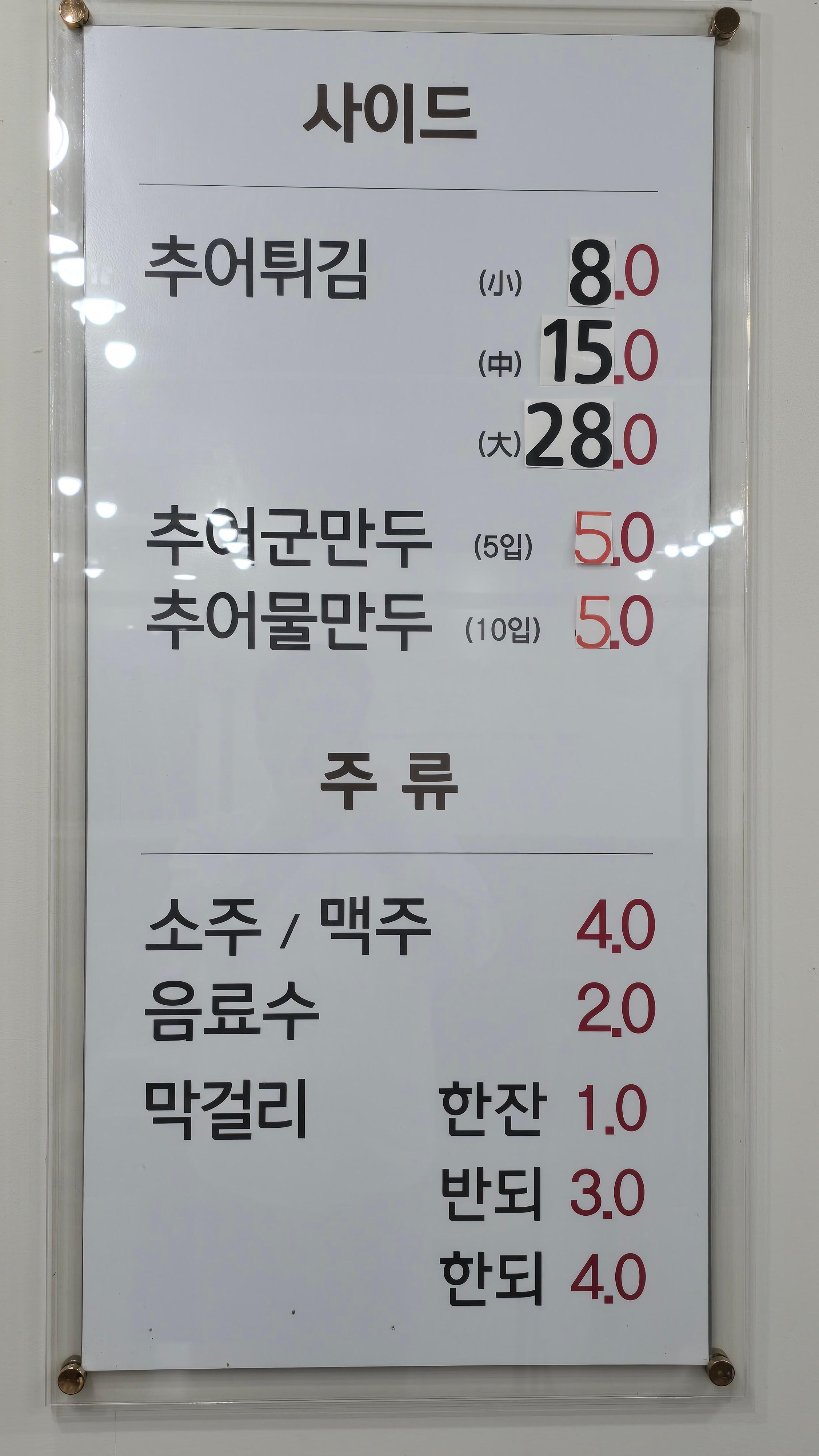 남원추어탕 메뉴