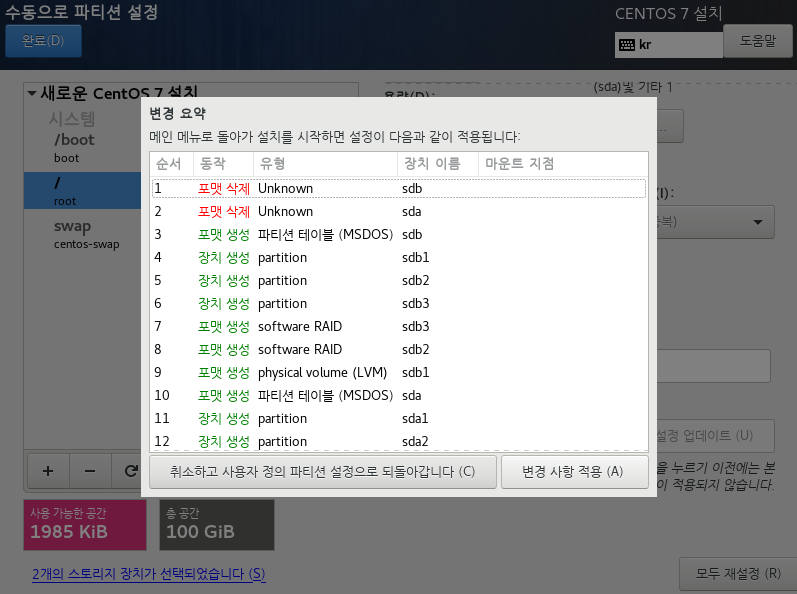 변경사항 적용