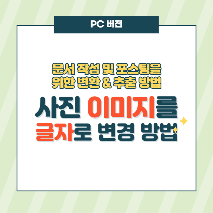 이미지-문자-변환