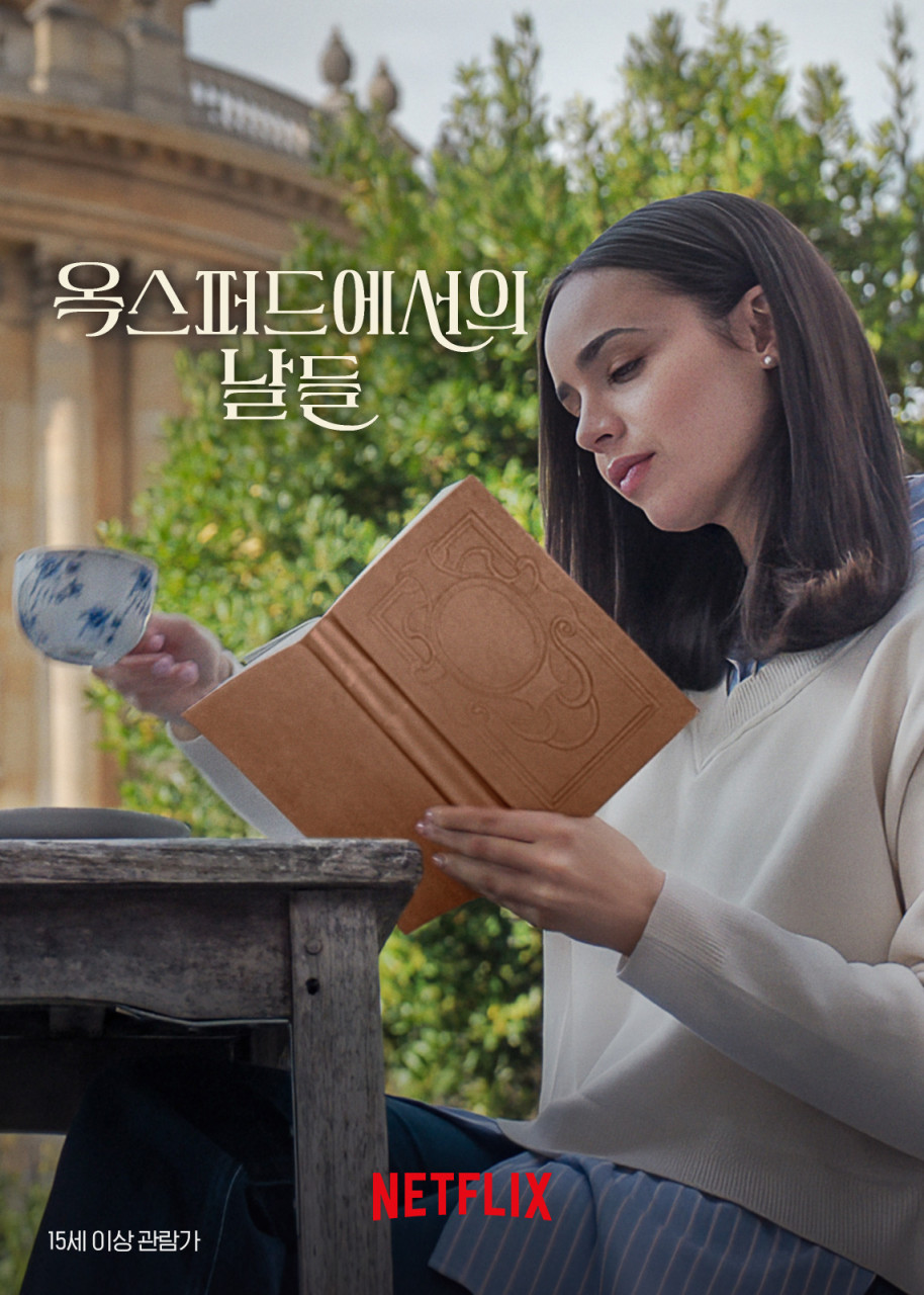 옥스퍼드에서의 날들