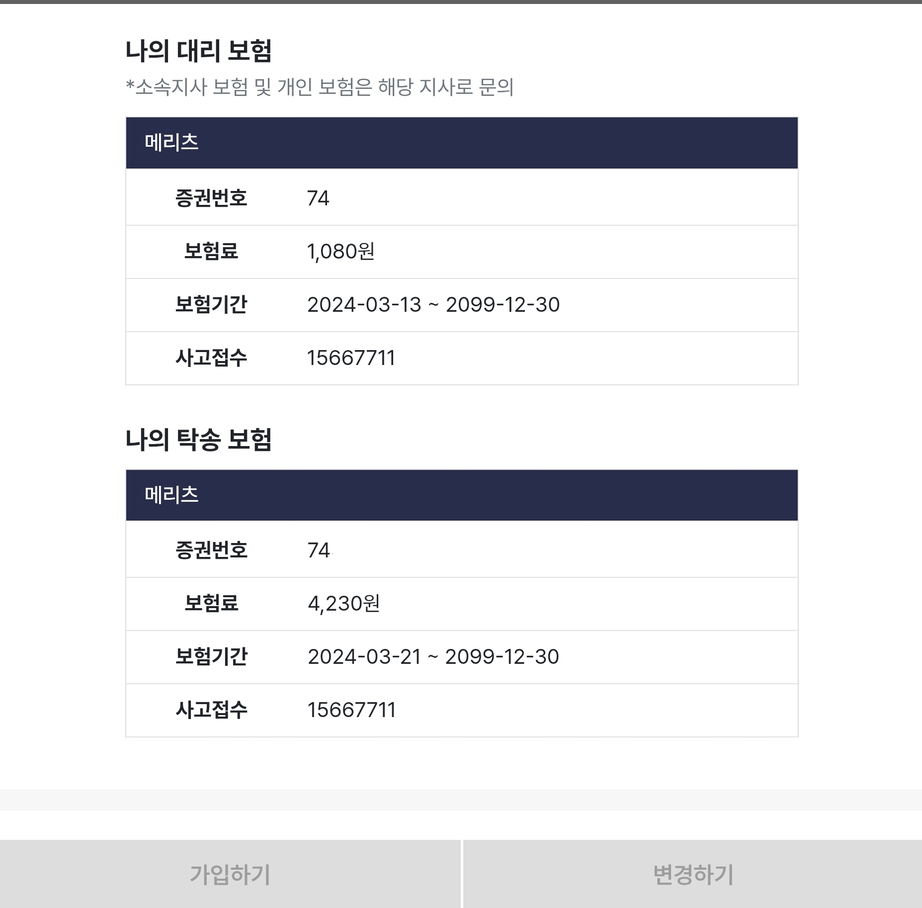 콜마너 건당보험 법인콜 공유