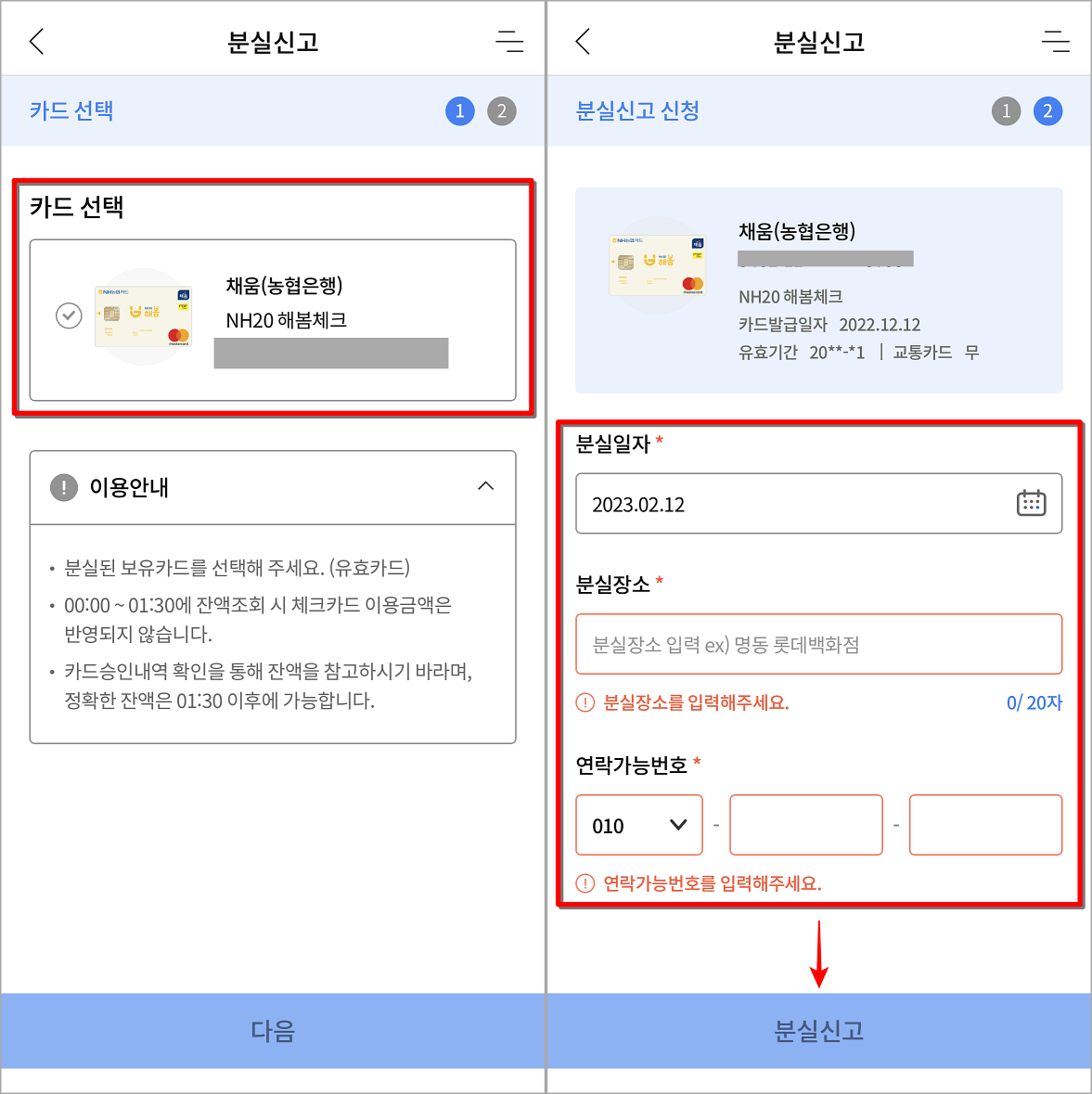분실신고를 진행해줄 카드를 선택하고&#44; 정보를 입력한 뒤 신고 마무리