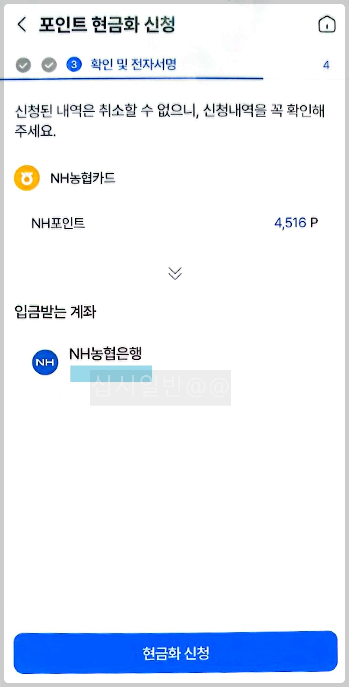 카드-포인트-현금화-신청