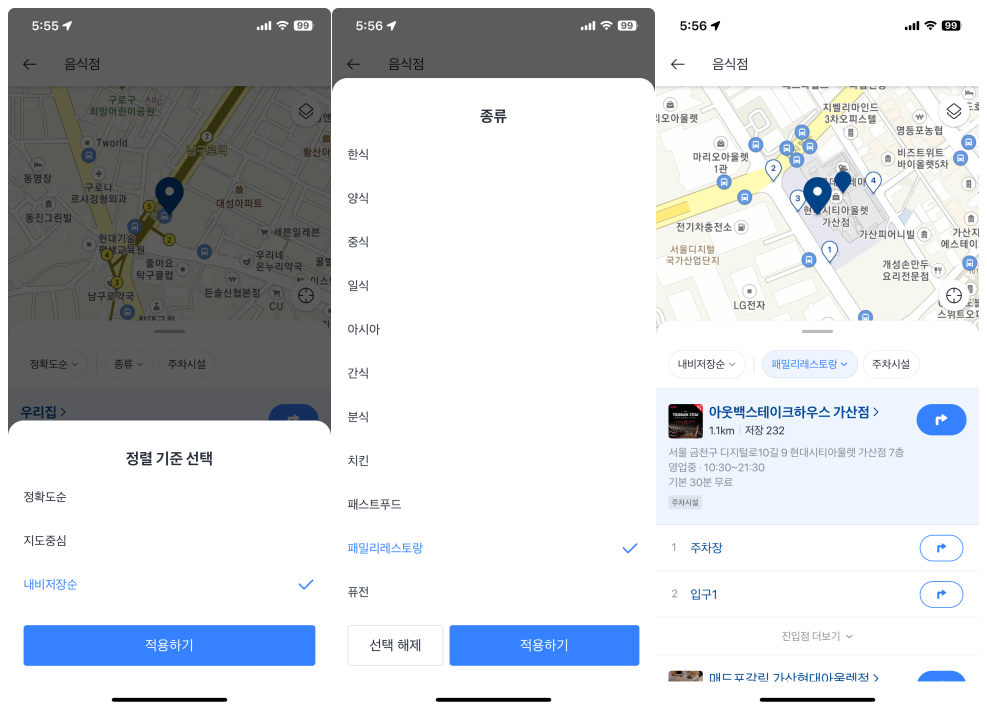 정렬기준, 음식점 종류 선택하여 주변 맛집 찾기