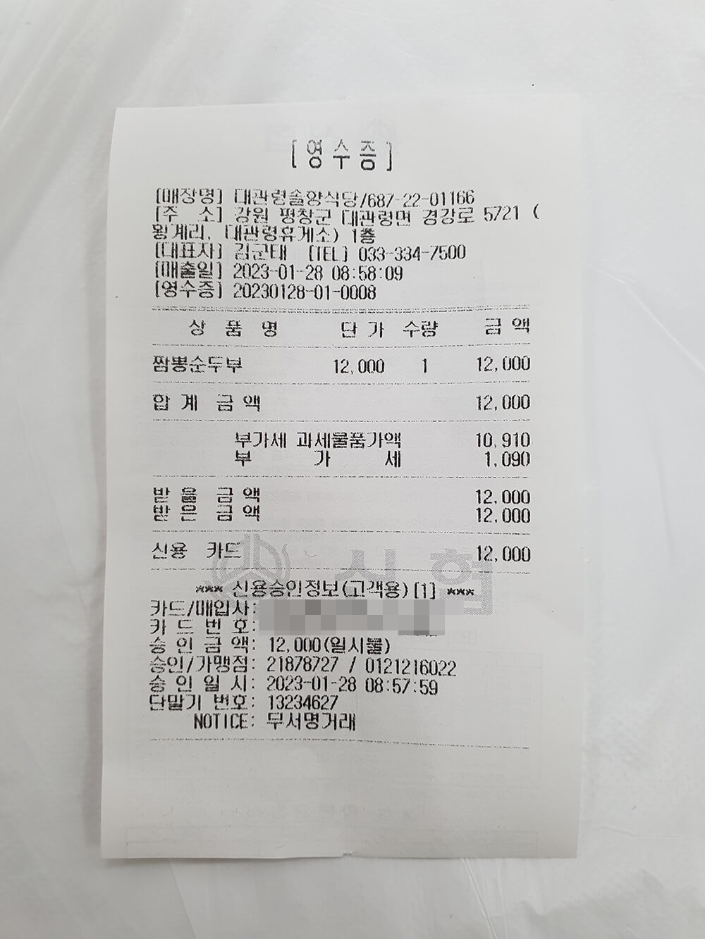 대관령솔향식당 해물짬뽕순두부-9