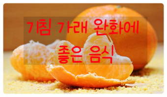 아이 기침이 심할 때