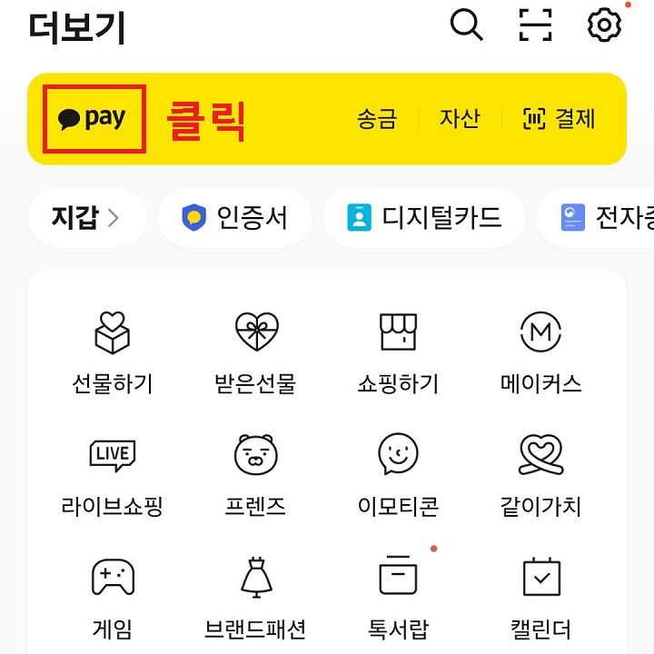 페이 클릭함