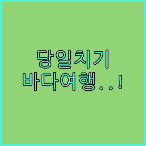 궁평항 전곡항 당일치기 바다 여행 및..