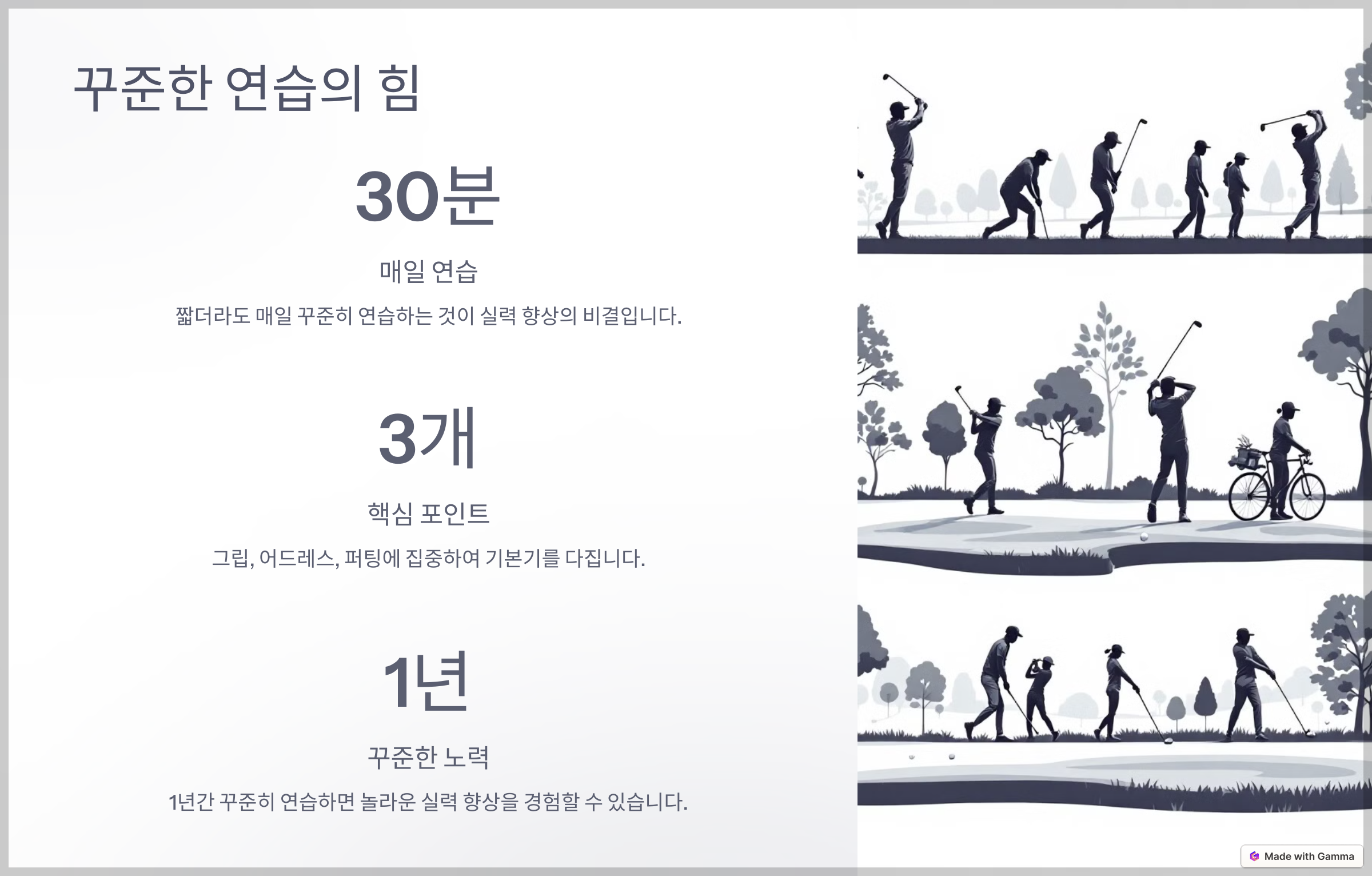 퍼팅에서 스코어를 줄이는 기술