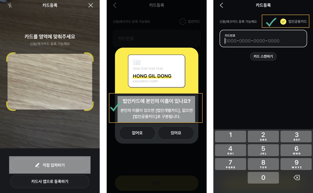 카카오T 대리운전, 택시 법인카드 등록하기 및 결제하기 3