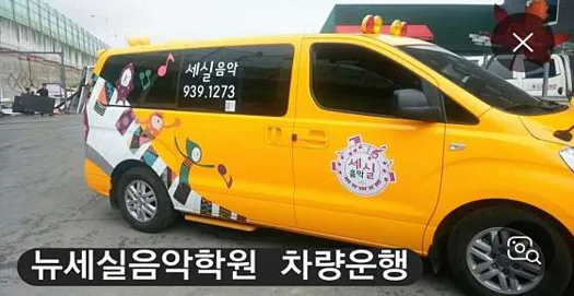 뉴세실음악학원