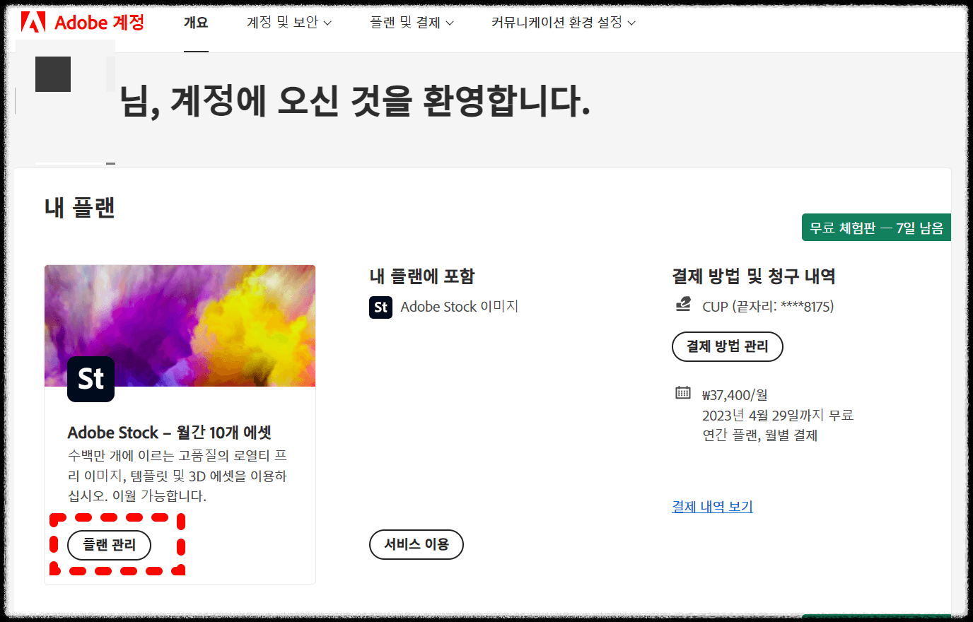어도비 무료체험 취소