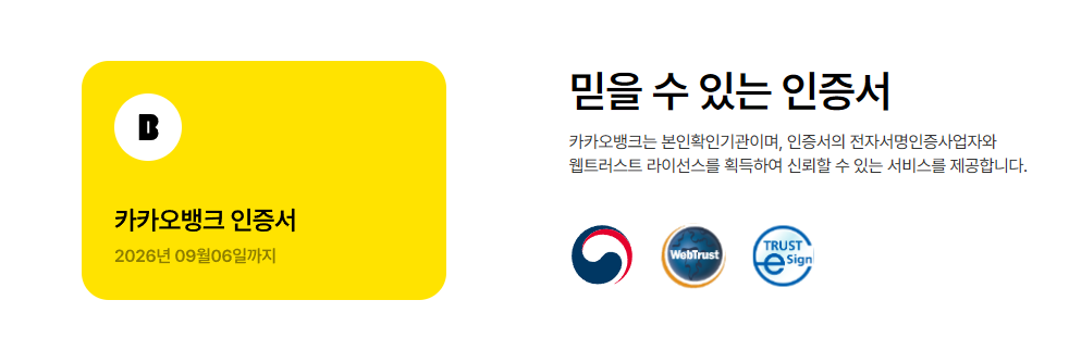 카카오뱅크-인증서-화면