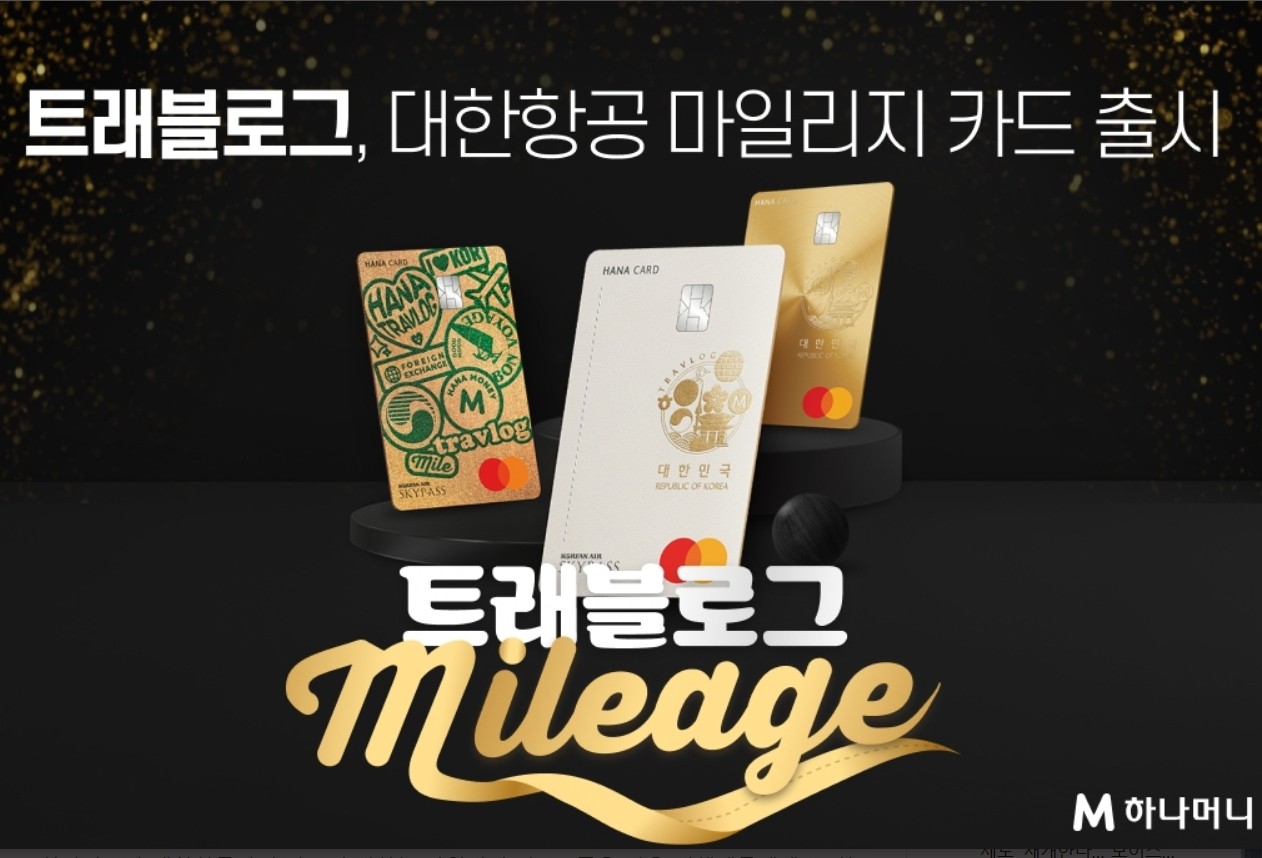 트래블로그 PRESTIGE 신용카드