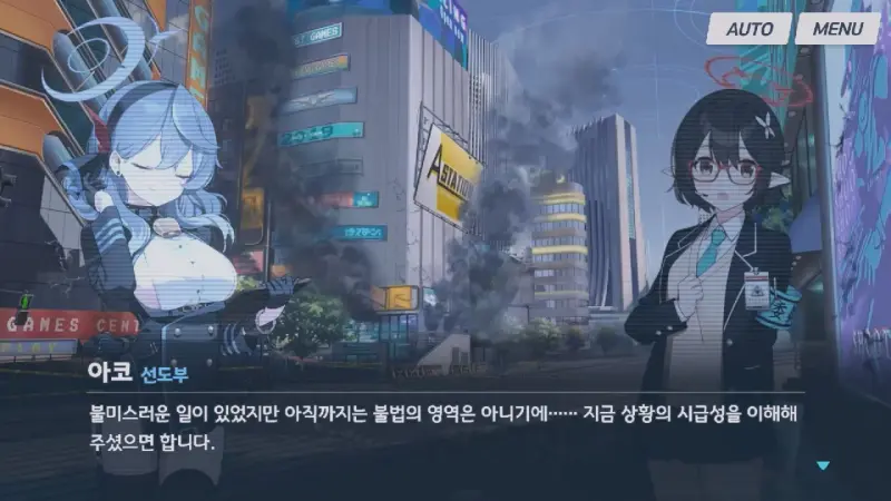 협조를 부탁하는 아코