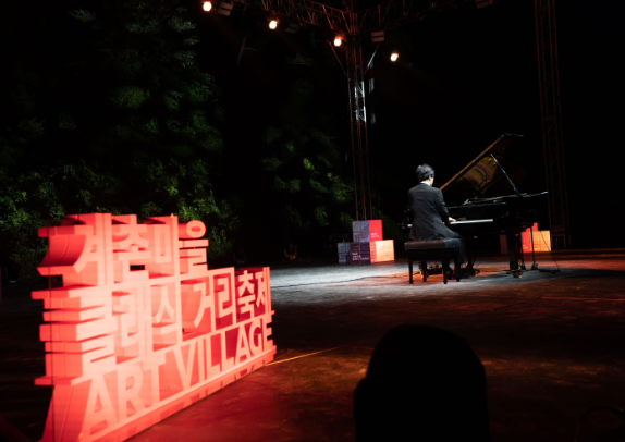 제10회 계촌클래식축제 기본정보 예매 공연 일정 주차 팁