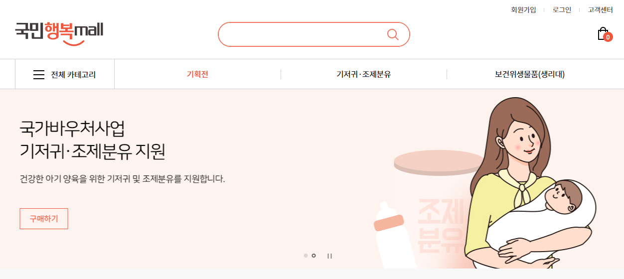 국민행복몰 기저귀바우처