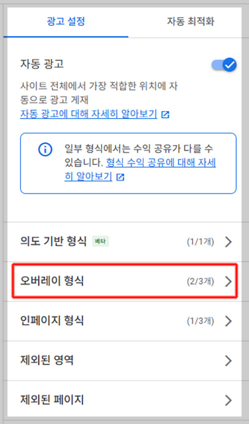 티스토리-애드센스-광고-중-앵커-광고&amp;#44;-오퍼월-광고-설정-불가