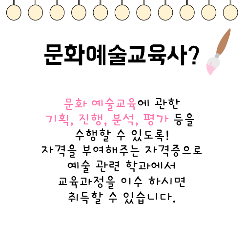 문화예술교육사