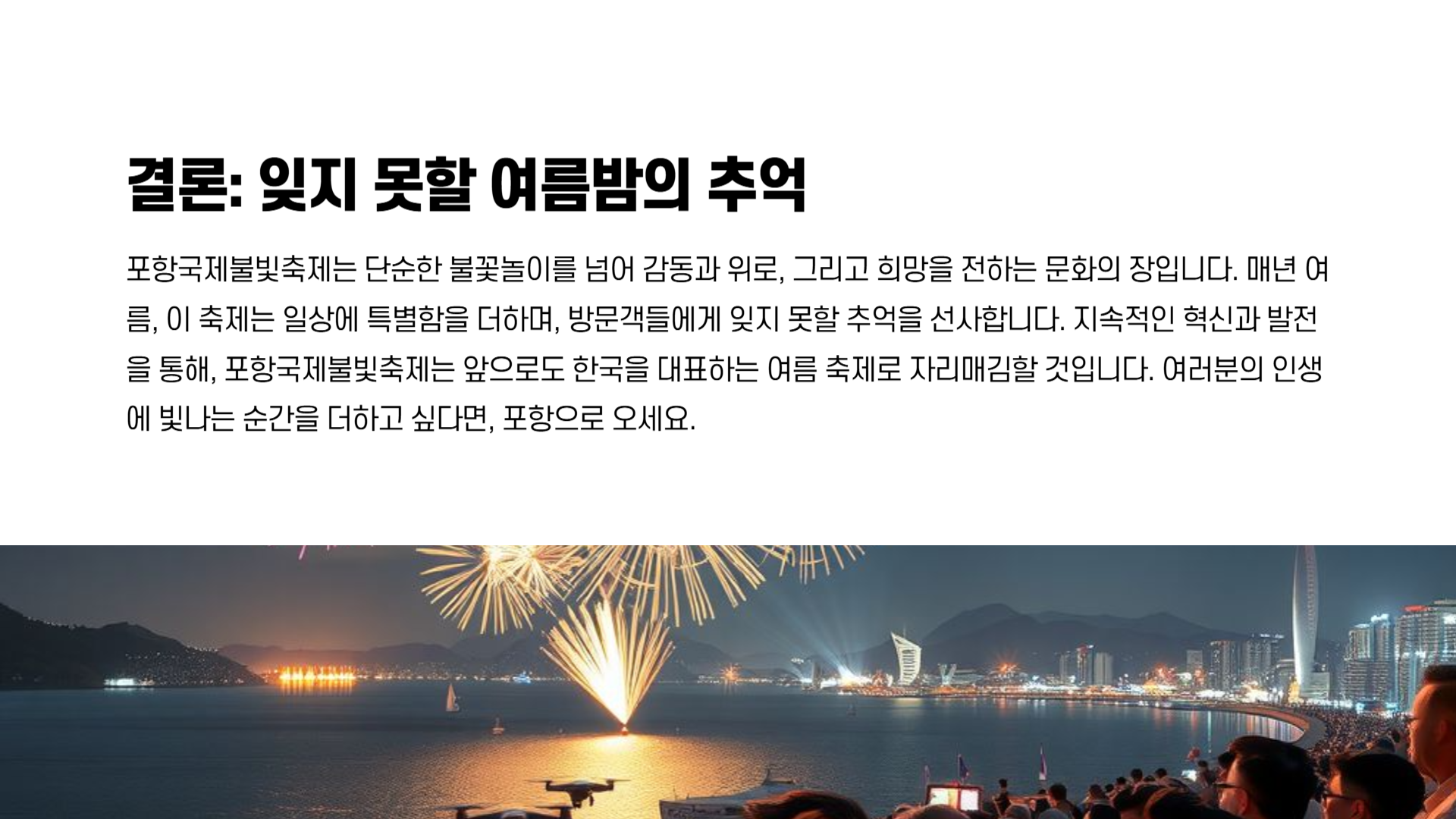 포항국제불빛축제