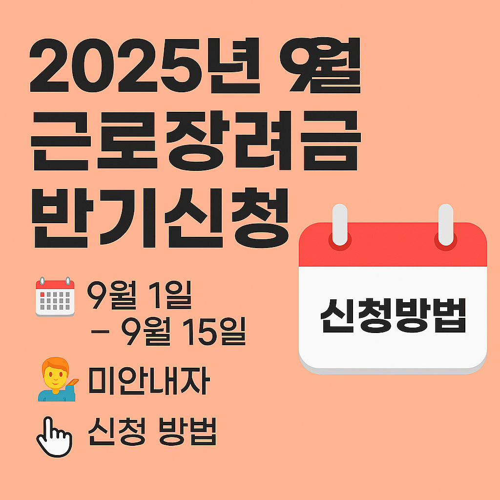 근로장려금 신청