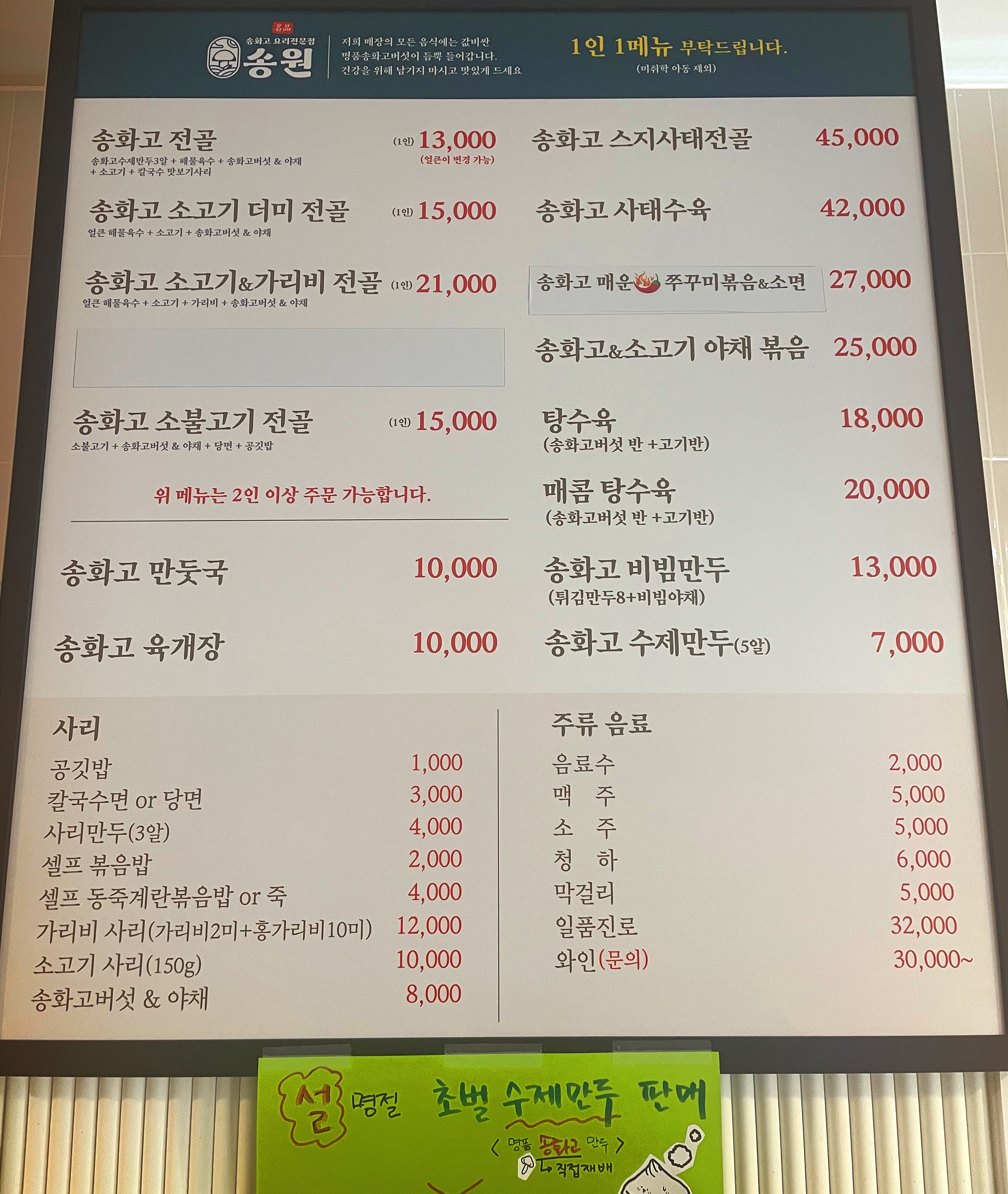 대전만두전골