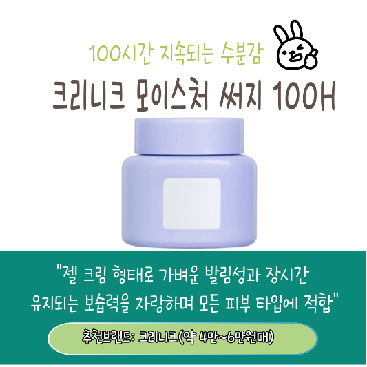 건조한 계절 고보습 화장품 추천