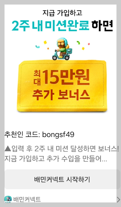 쿠팡이츠 배달파트너 자동차