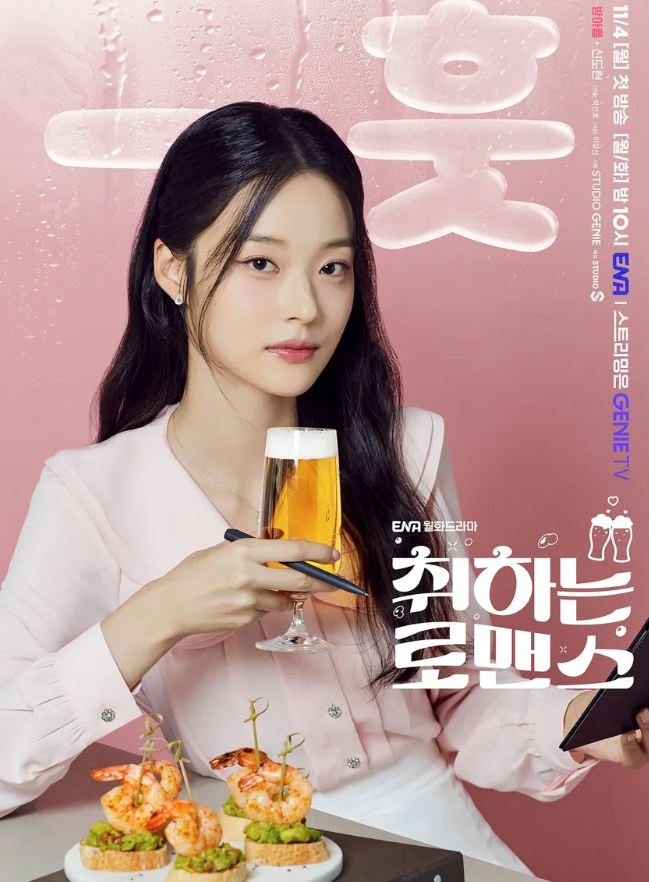 취하는 로맨스 등장인물