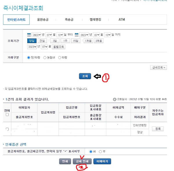 농협인터넷뱅킹이체확인증 발급과정