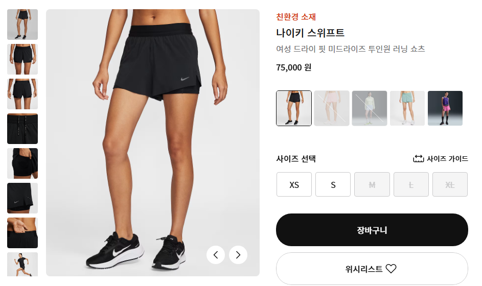 나의 위시리스트 나이키 투인원 쇼츠