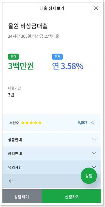 올원-대출-신청하기