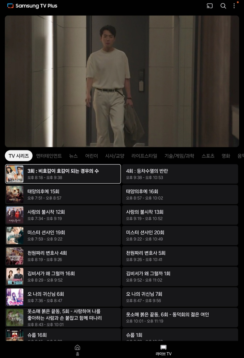 실시간 tv보기&amp;#44; 다시보기 &amp;#44; 영화 무료로 보는 방법