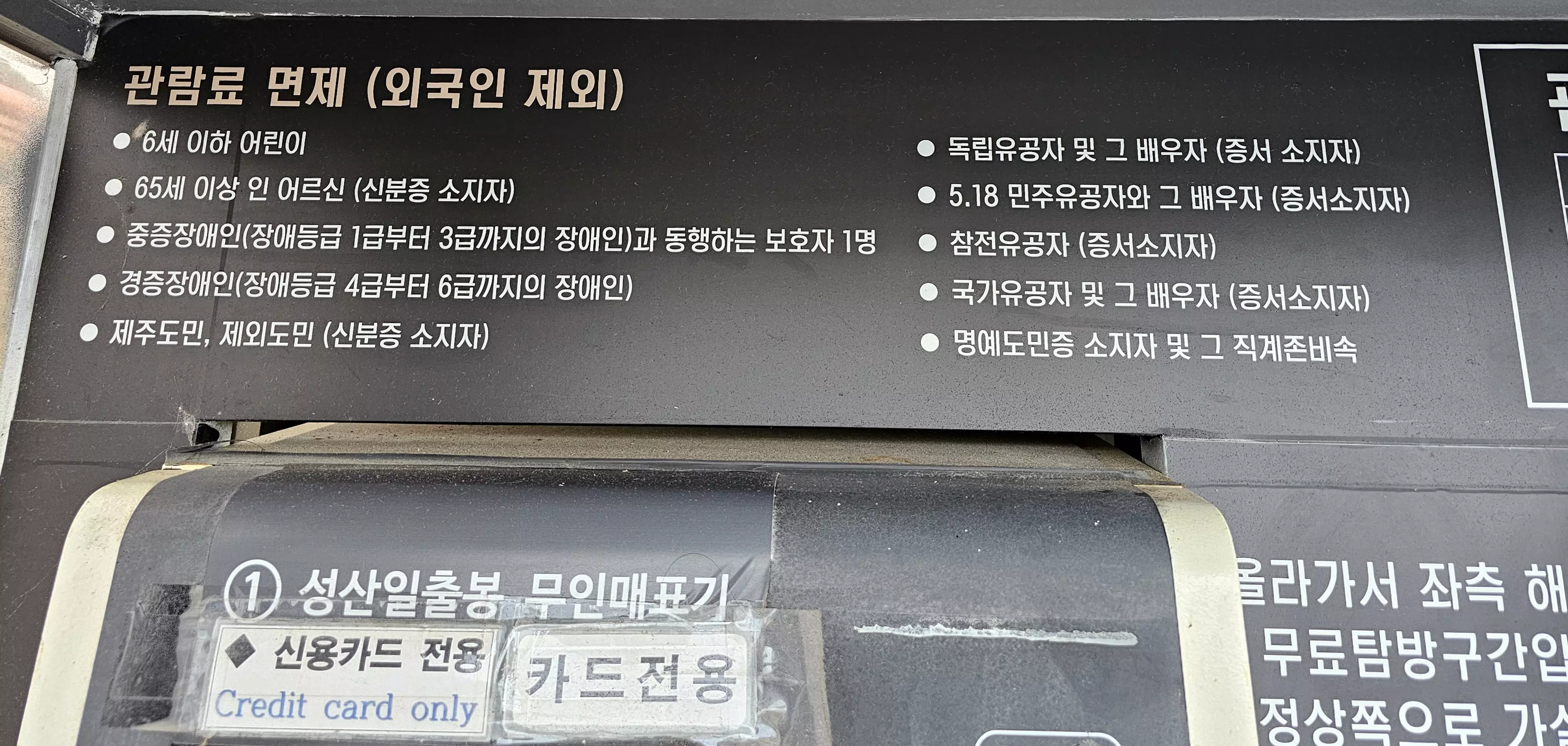 성산일출봉 입장료