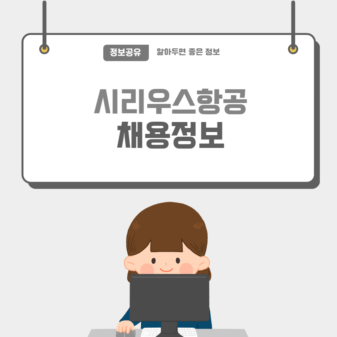 시리우스항공-썸네일