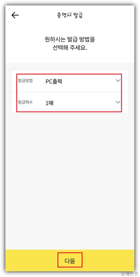카카오뱅크이체확인서PC출력