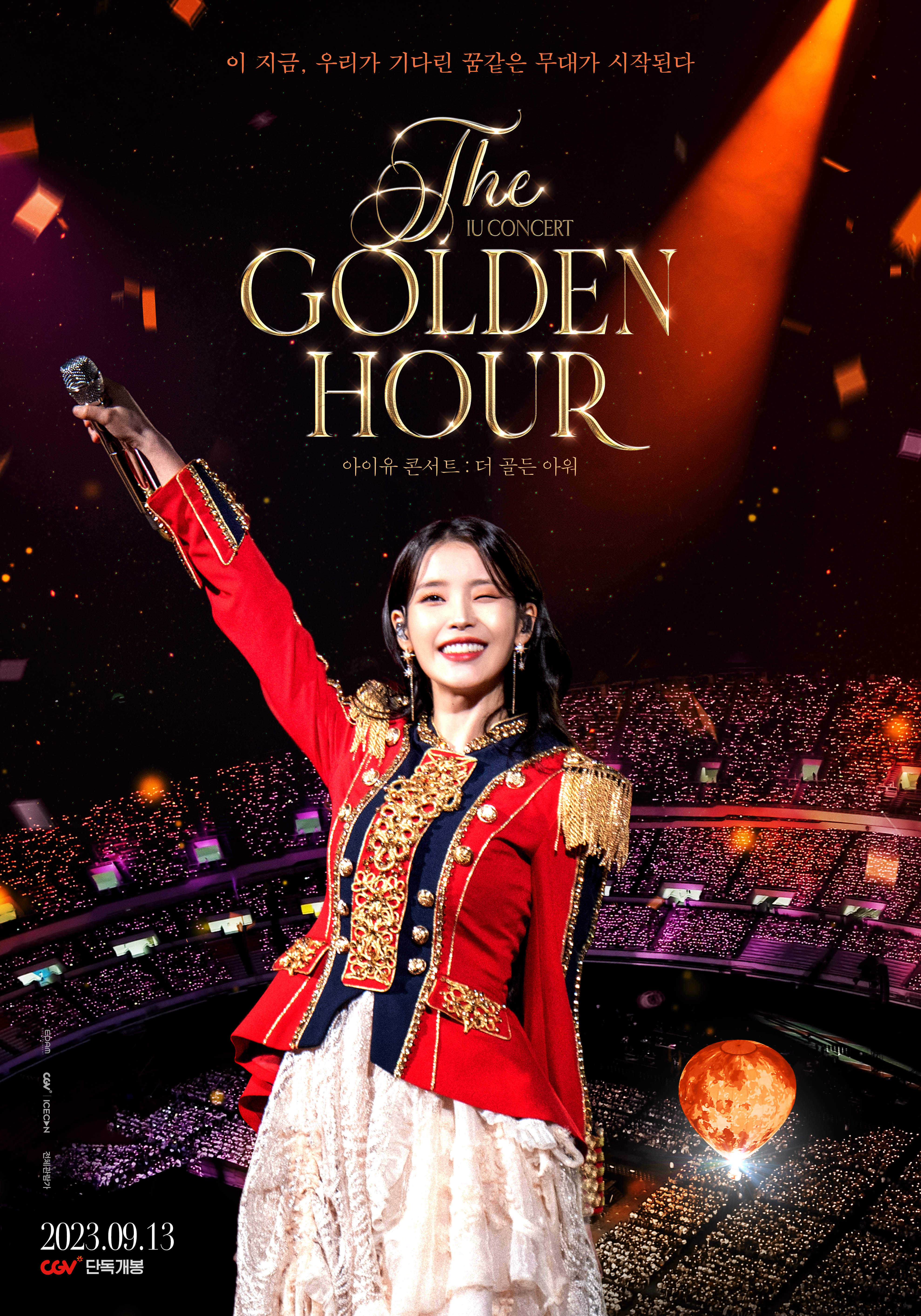 아이유 콘서트