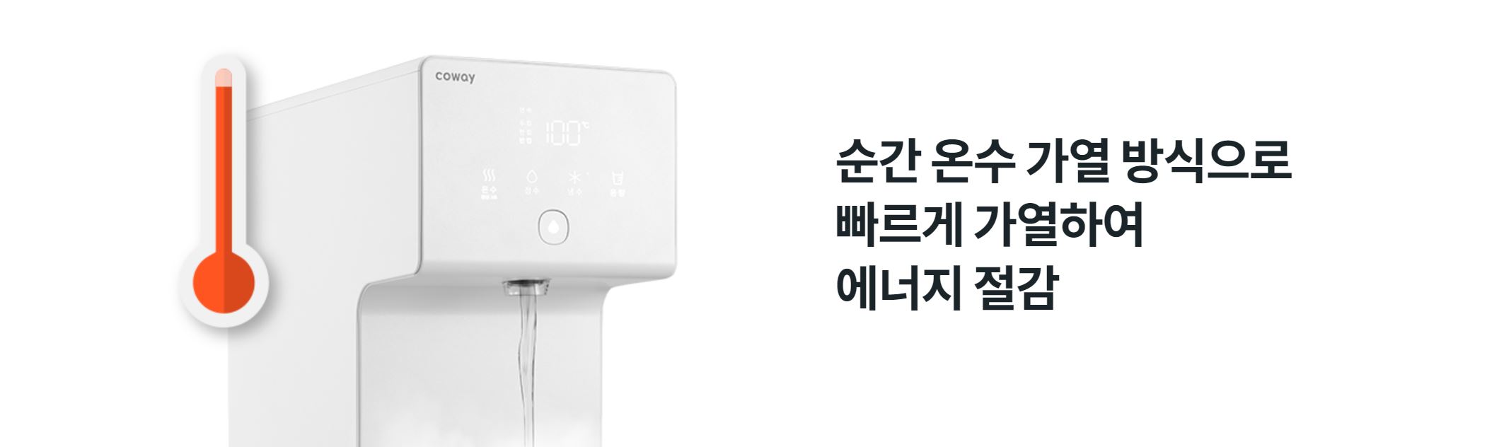 웅진코웨이 정수기