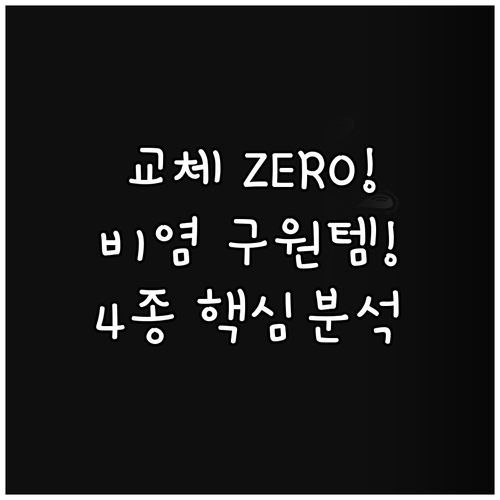 필터교체 제로 비염 항필터 공기청정기..