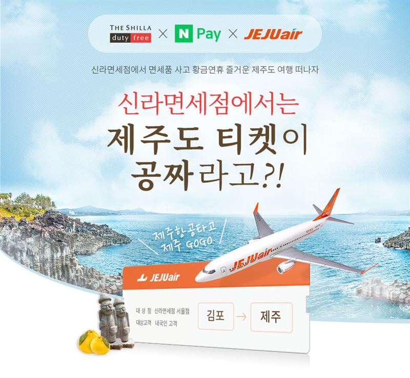 제주도 항공권 예매